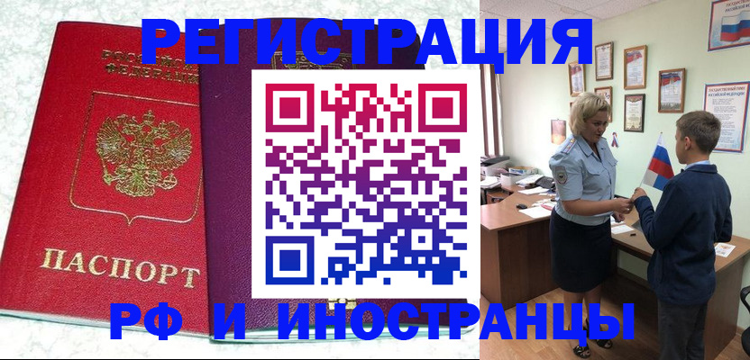 временная регистрация законно в Волгодонске