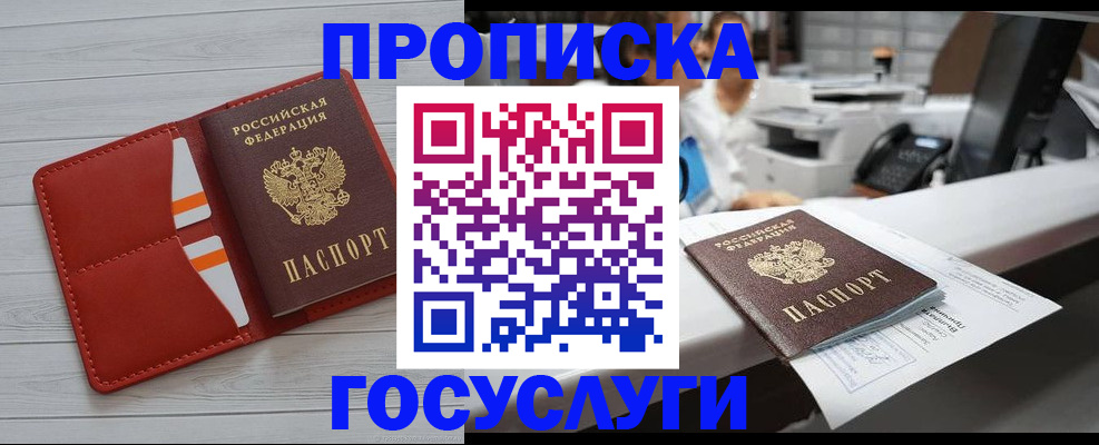прописка регистрация в Волгодонске