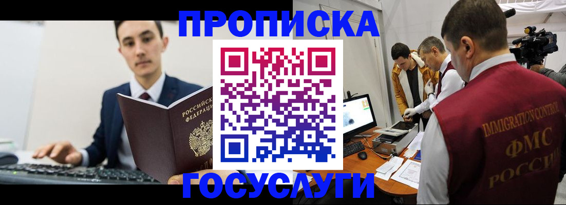 прописка для военкомата в Волгодонске