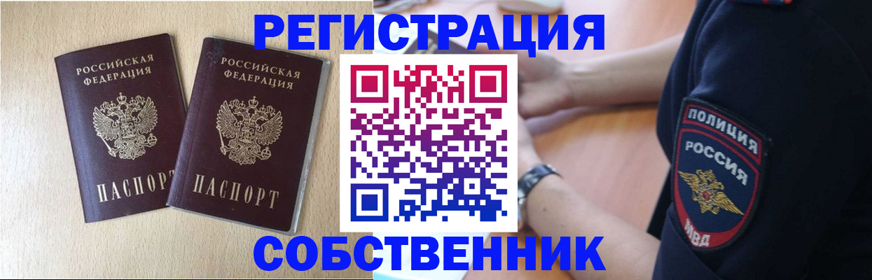 временная регистрация для школы в Волгодонске