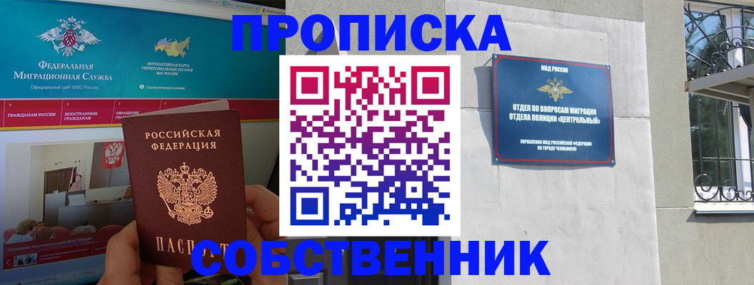 прописка поиск в Волгодонске